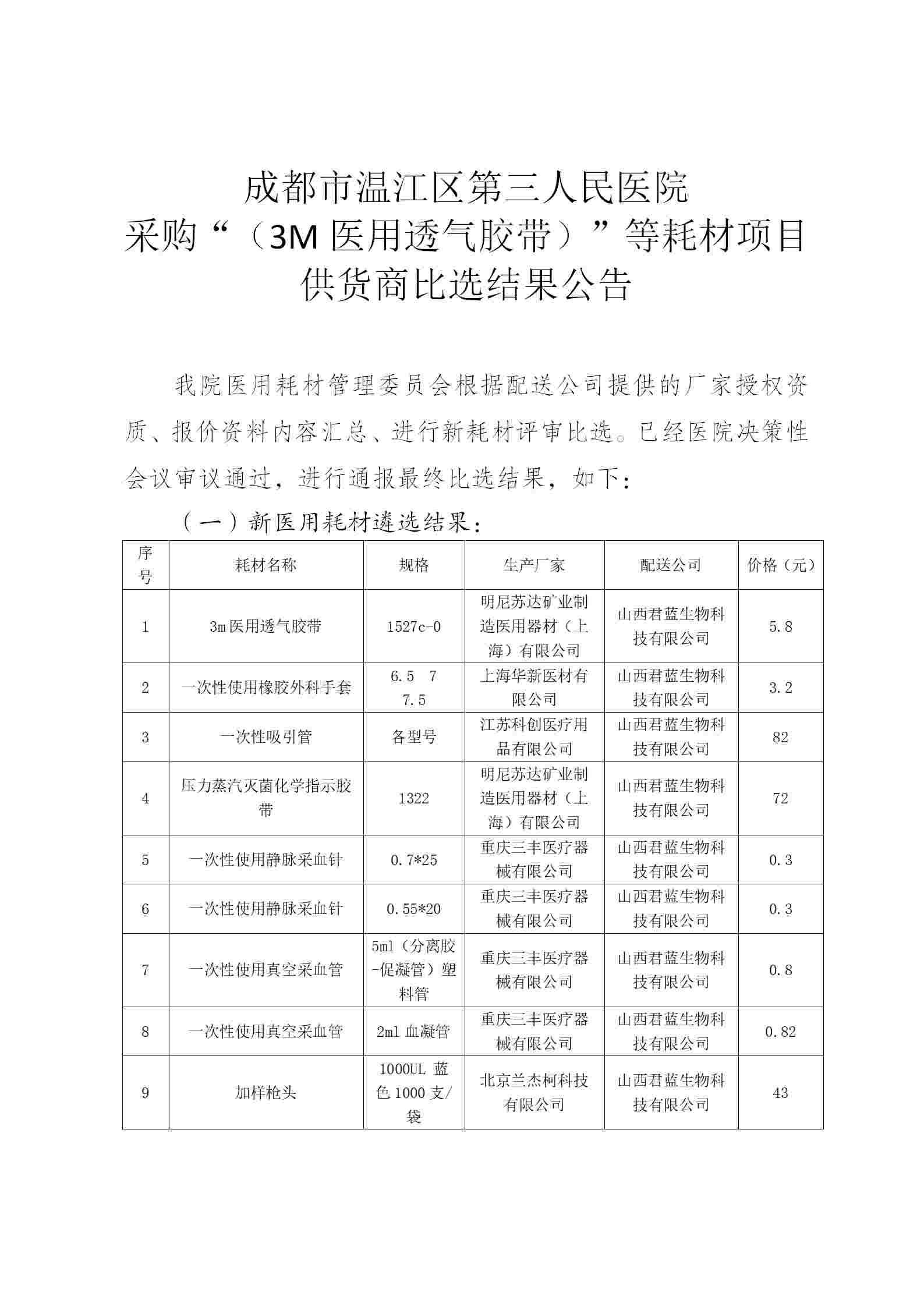 耗材结果公告_01.jpg