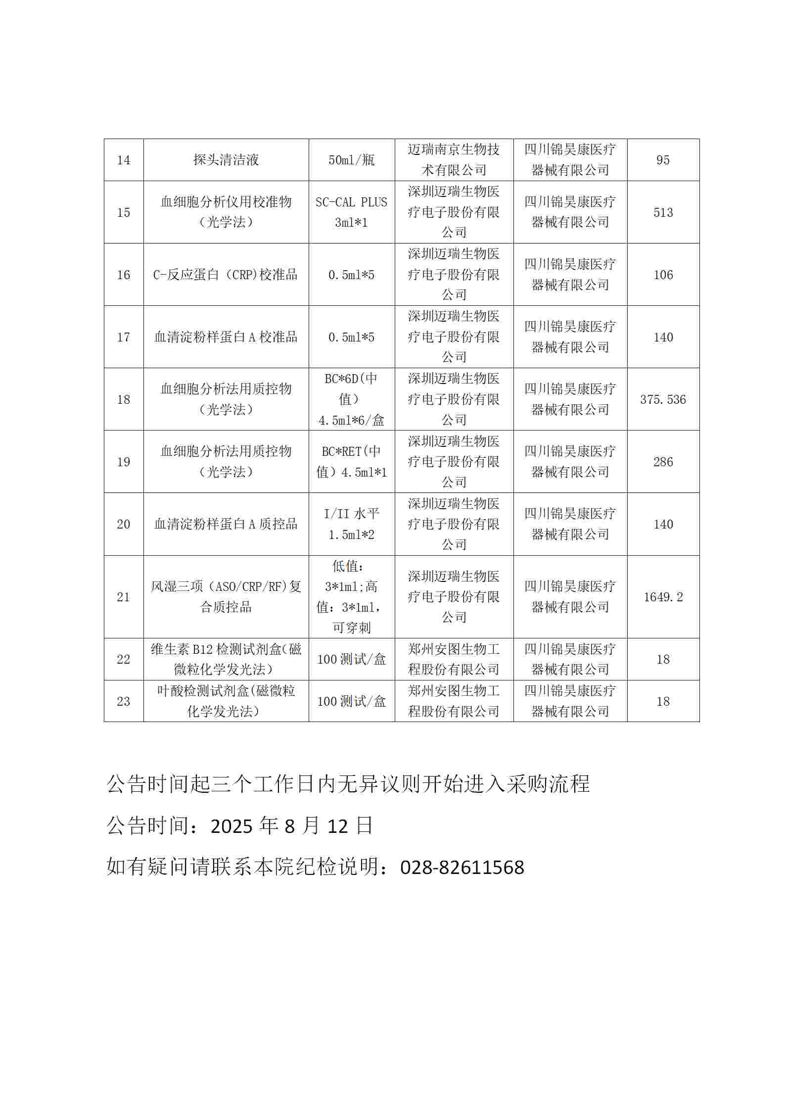 耗材结果公告_03.jpg