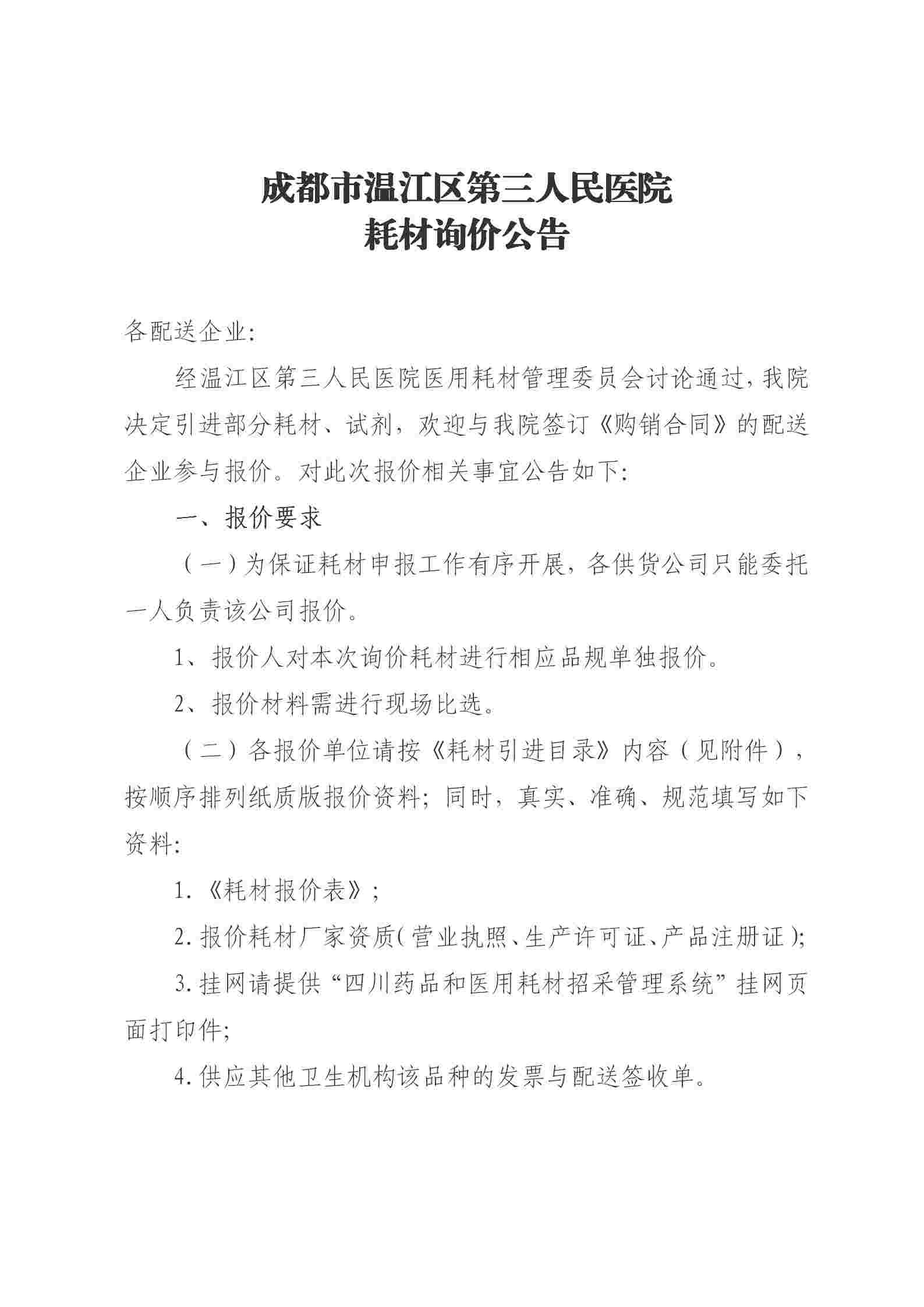 2025.7.1耗材询价公告_01.jpg