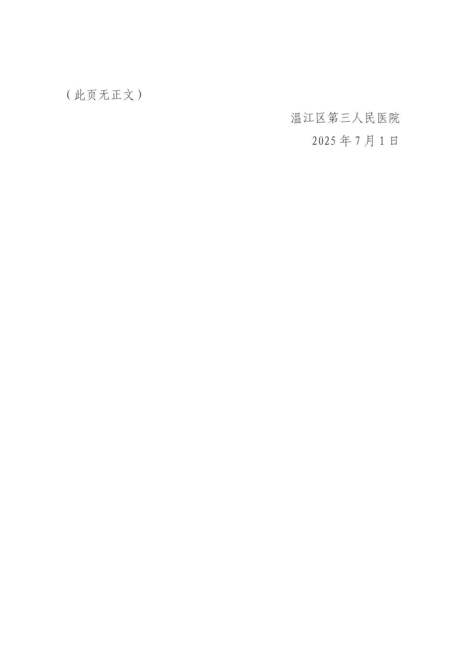 2025.7.1耗材询价公告_03.jpg