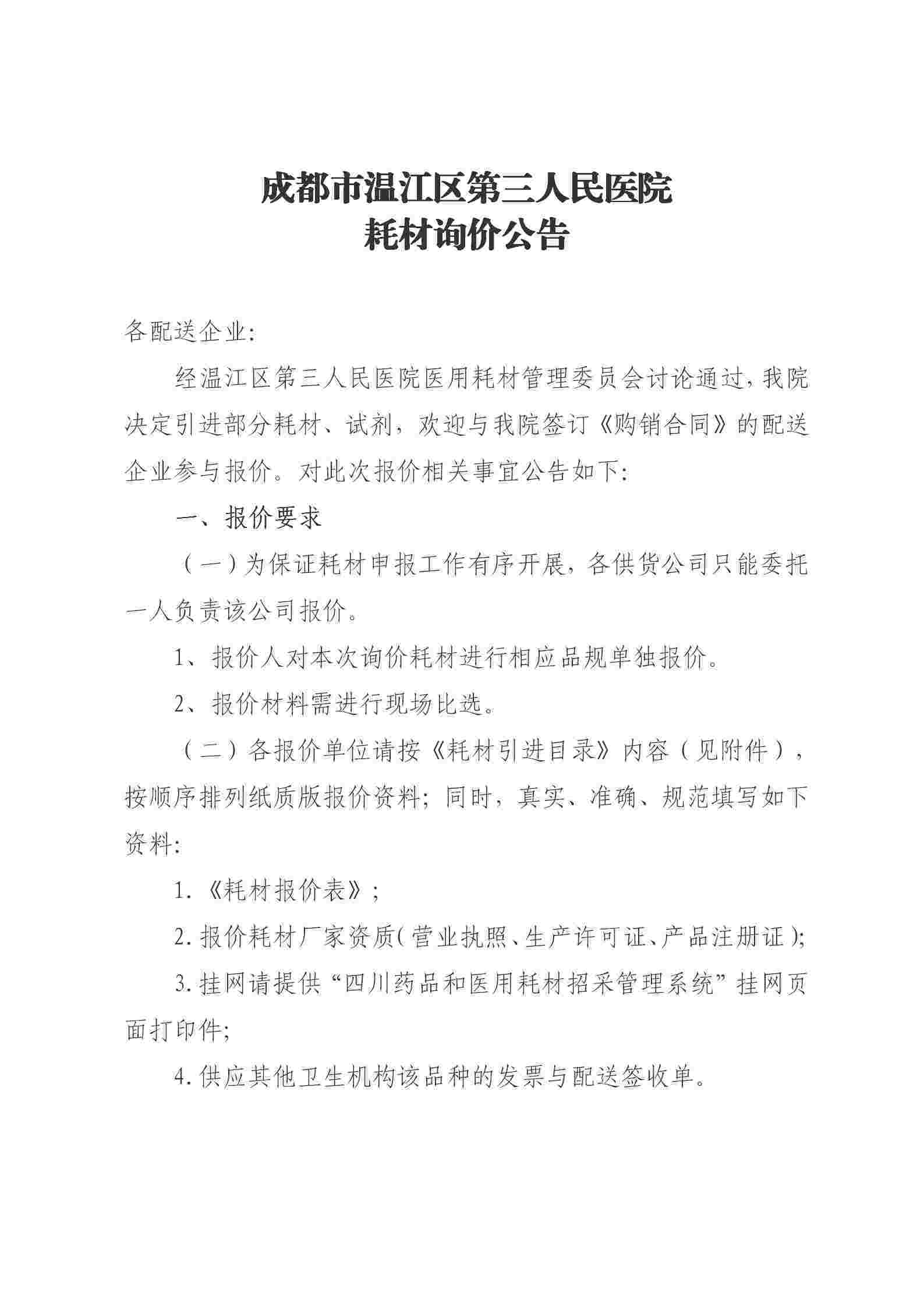 2025.9.3耗材询价公告 - _01.jpg