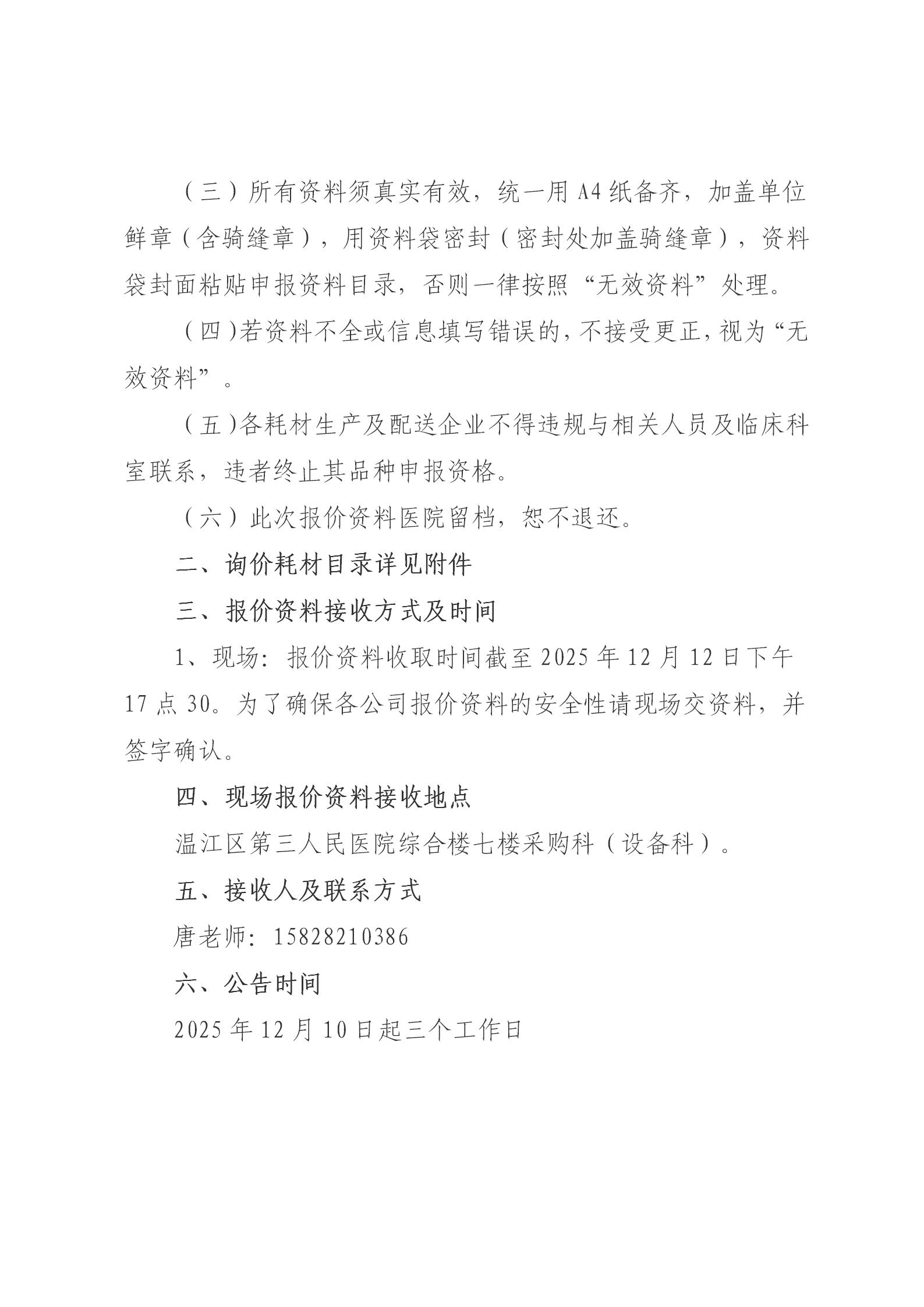 2025.12.10耗材询价公告 - _02.jpg