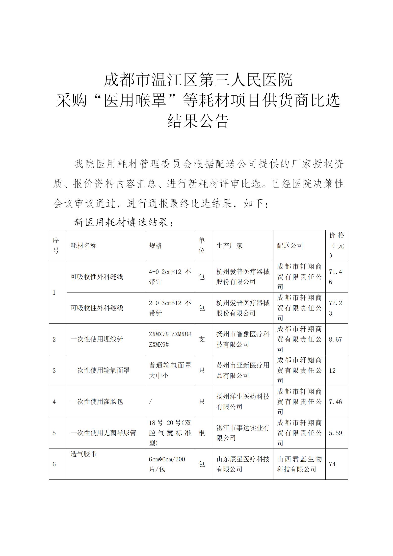 耗材结果公告3_01.jpg